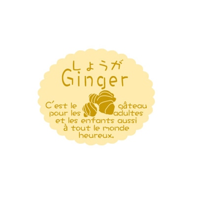 金久 ガトーシール しょうが NC-629 1束（ご注文単位1束）【直送品】