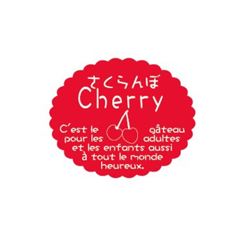 金久 ガトーシール さくらんぼ NC-631 1束（ご注文単位1束）【直送品】