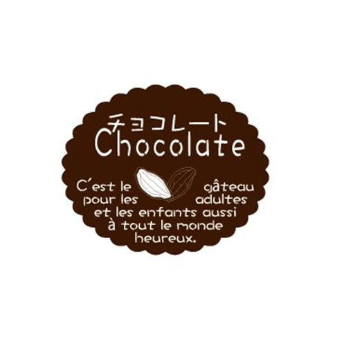 金久 ガトーシール チョコレート NC-633 1束（ご注文単位1束）【直送品】