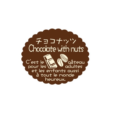 金久 ガトーシール チョコナッツ NC-634 1束（ご注文単位1束）【直送品】
