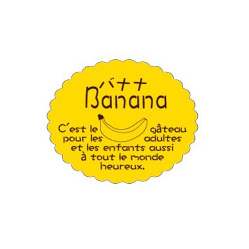 金久 ガトーシール バナナ NC-641 1束（ご注文単位1束）【直送品】