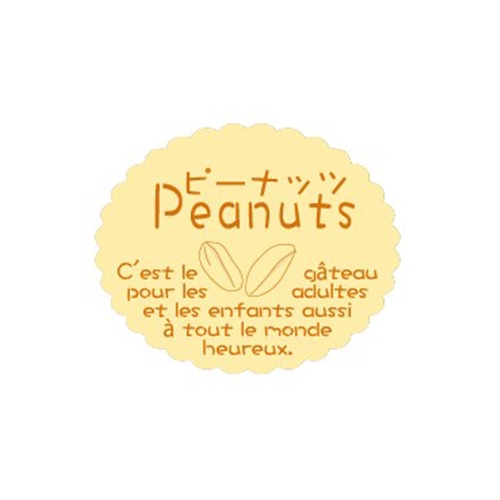 金久 ガトーシール ピーナッツ NC-643 1束（ご注文単位1束）【直送品】