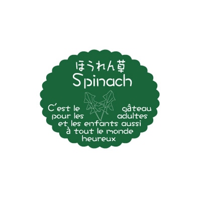 金久 ガトーシール ほうれん草 NC-669 1束（ご注文単位1束）【直送品】