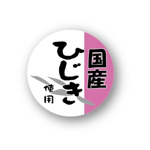 金久 POPシール 国産ひじき使用 ND-5 1束（ご注文単位1束）【直送品】