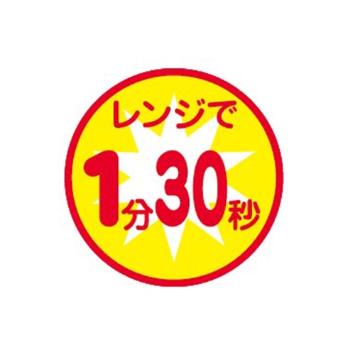 金久 POPシール レンジで1分30秒 ND-56 1束（ご注文単位1束）【直送品】