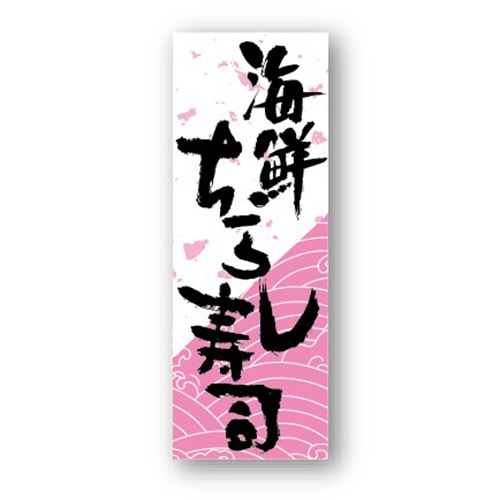 金久 POPシール 海鮮ちらし寿司 NF-5 1束（ご注文単位1束）【直送品】