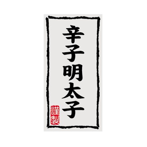 金久 POPシール 辛子明太子 NF-20 1束（ご注文単位1束）【直送品】