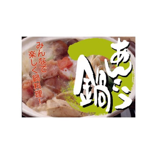 金久 POPシール あんこう鍋 NF-25 1束（ご注文単位1束）【直送品】