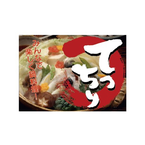 金久 POPシール てっちり NF-26 1束（ご注文単位1束）【直送品】