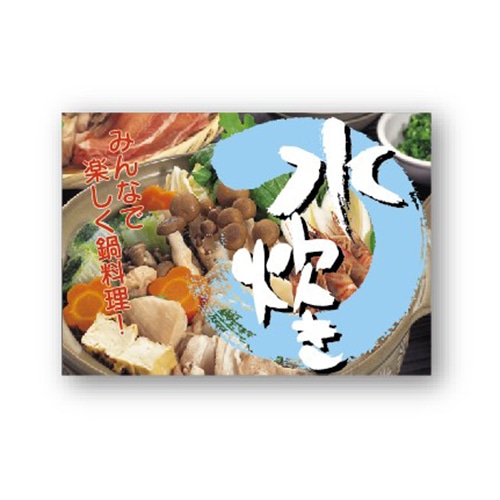 金久 POPシール 水炊き NF-28 1束（ご注文単位1束）【直送品】