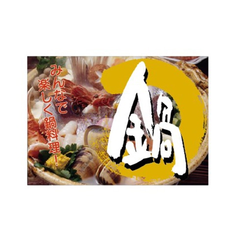 金久 POPシール 鍋 NF-29 1束（ご注文単位1束）【直送品】