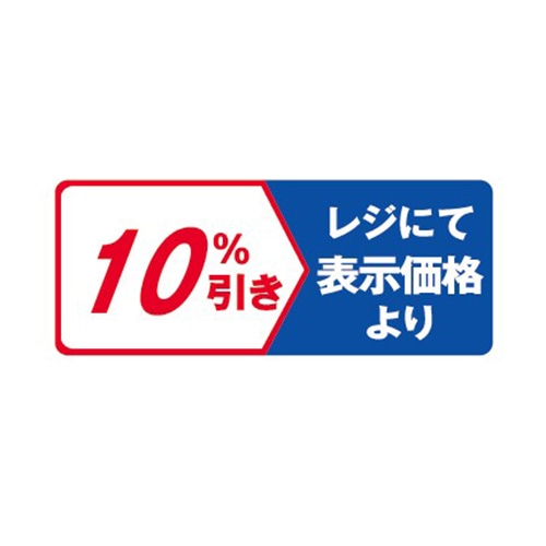 金久 POPシール レジにて表示価格より10%引き NS-14 1束(ご注文単位1束)【直送品】