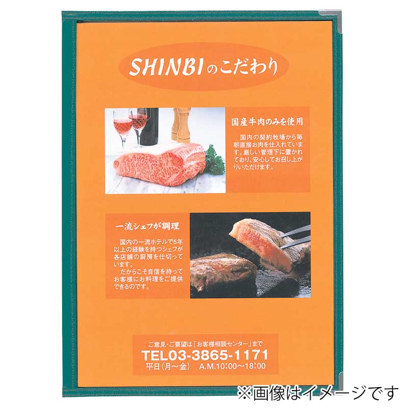 シンビ クリアアメリカン　メニューブック　ABW-7 A4　4ページ 緑 1個（ご注文単位2個）【直送品】