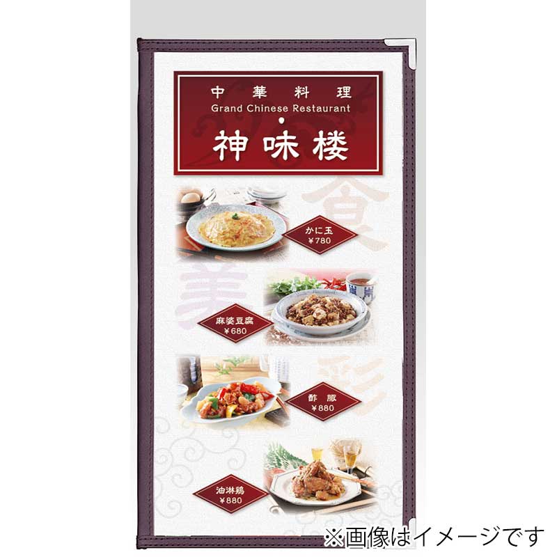 シンビ クリアアメリカン　メニューブック　ABW-22 A4縦長　6ページ 茶 1冊（ご注文単位1冊）【直送品】