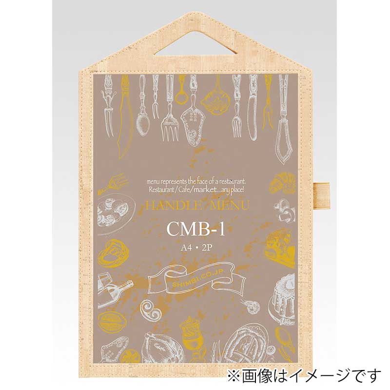 シンビ 洋風メニューブック　CMB-1 A4　2ページ 薄い茶 1冊（ご注文単位2冊）【直送品】