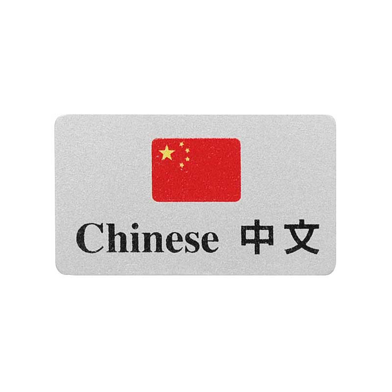 シンビ 言語バッチ-2 Chinese 中国語 1個(ご注文単位10個)【直送品】