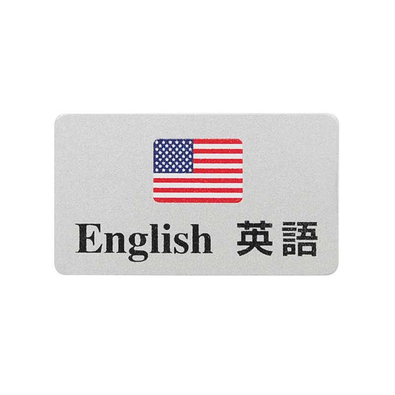 シンビ 言語バッチ-1 English　英語  1個（ご注文単位10個）【直送品】
