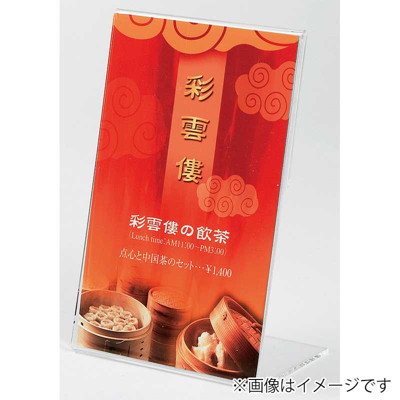 シンビ L字型　メニュースタンド　SL-7 タテ型  1個（ご注文単位3個）【直送品】