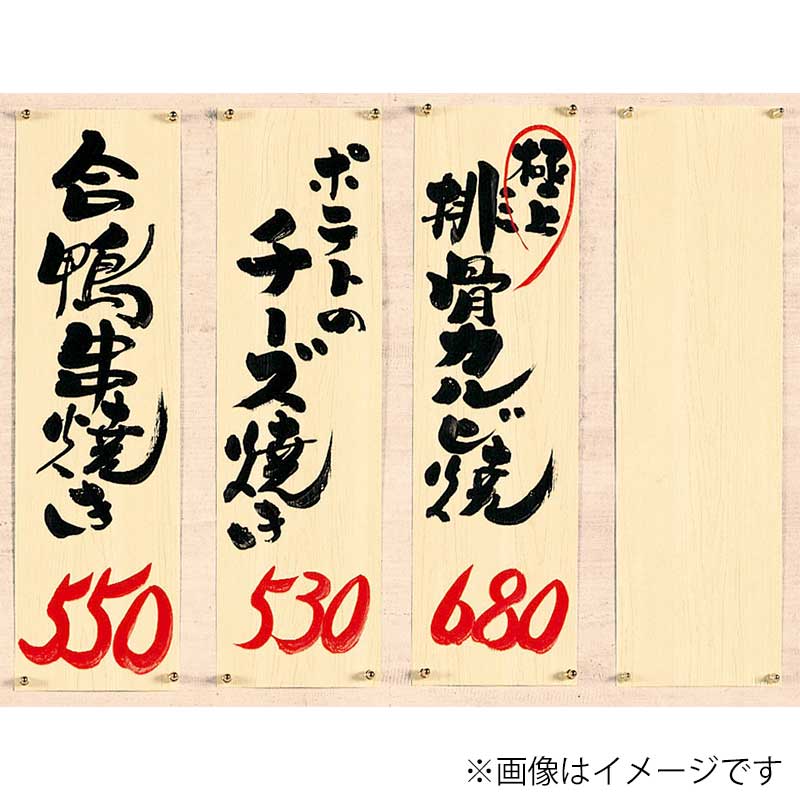 シンビ メニュー短冊 大　白木 OS-42-L 1パック（ご注文単位2パック）【直送品】