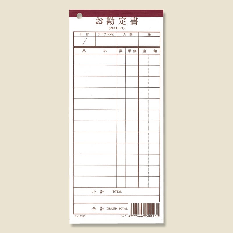 シンビ お会計伝票　お勘定書 複写50組　10冊 伝票-13 1冊（ご注文単位10冊）【直送品】