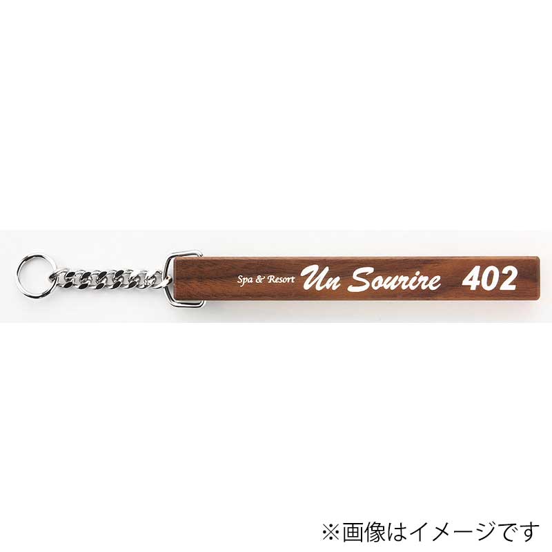 シンビ 木製キーホルダー　WD-150W  ウォルナット 1本（ご注文単位2本）【直送品】