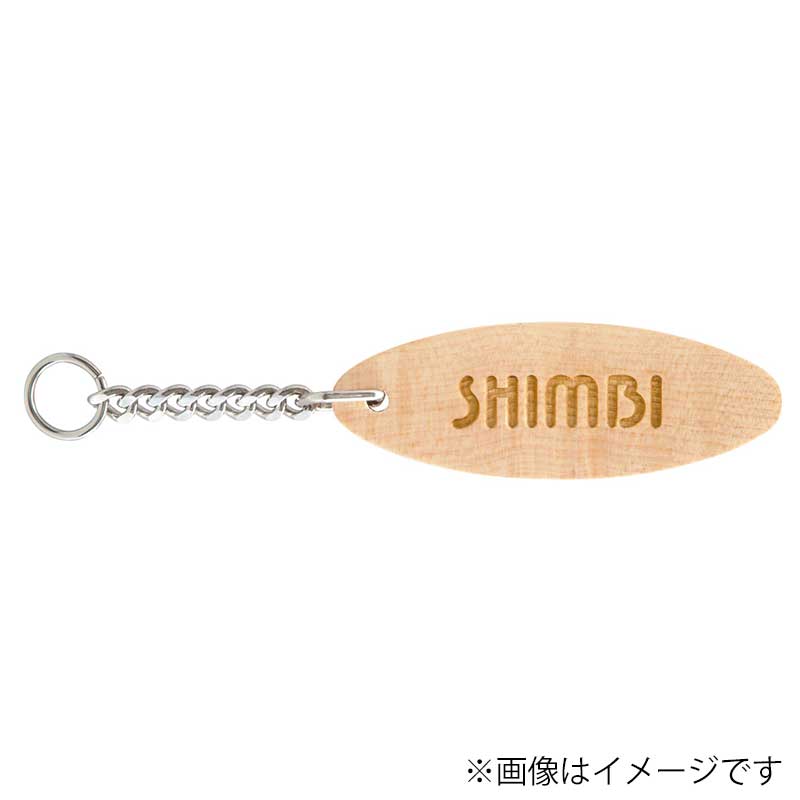 シンビ 木製キーホルダー　WD-110M 白木 白木 1本（ご注文単位2本）【直送品】