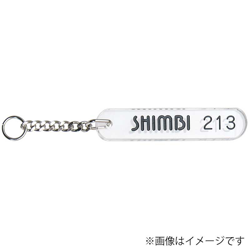 シンビ アクリルキーホルダー　UN-1  クリア 1本（ご注文単位3本）【直送品】