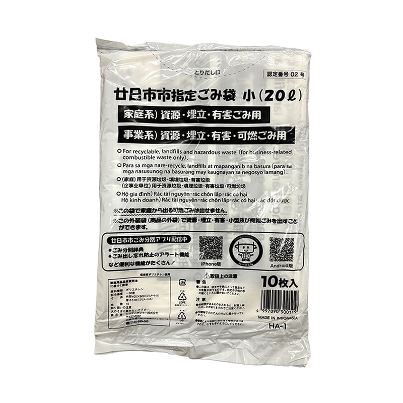 システムポリマー 廿日市市指定ごみ袋 家庭系・事業系 20L 小 10枚入 HA-1 1冊（ご注文単位60冊）【直送品】