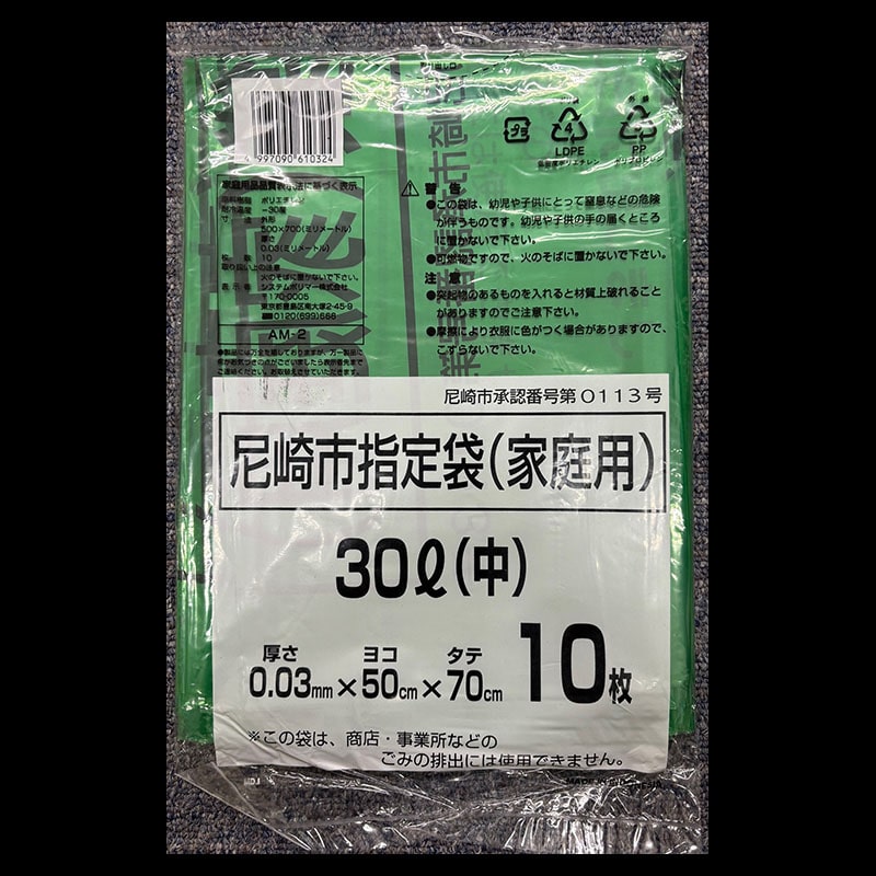 システムポリマー 尼崎市指定ごみ袋 家庭用 30L 中 10枚入 AM-2 1冊（ご注文単位60冊）【直送品】