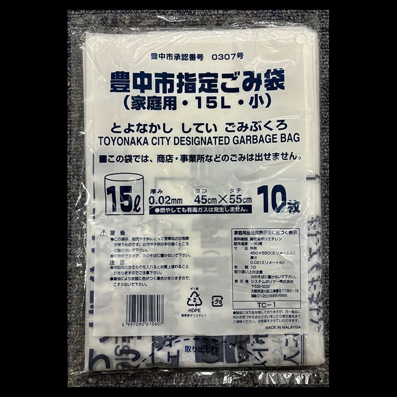 システムポリマー 豊中市指定ごみ袋 家庭用 15L 小 10枚入 TC-1 1冊（ご注文単位60冊）【直送品】