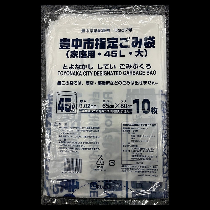 システムポリマー 豊中市指定ごみ袋 家庭用 45L 大 10枚入 TC-3 1冊（ご注文単位60冊）【直送品】