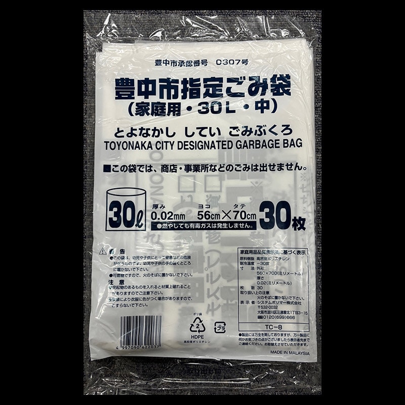 システムポリマー 豊中市指定ごみ袋 家庭用 30L 中 30枚入 TC-8 1冊（ご注文単位30冊）【直送品】