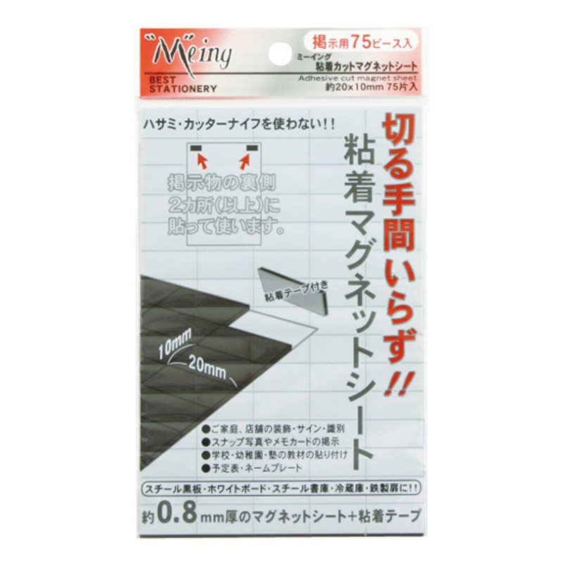 ミツヤ ミーイング 粘着カットマグネットシート 20×10mm 75ピース入 ME-301 1個（ご注文単位10個）【直送品】