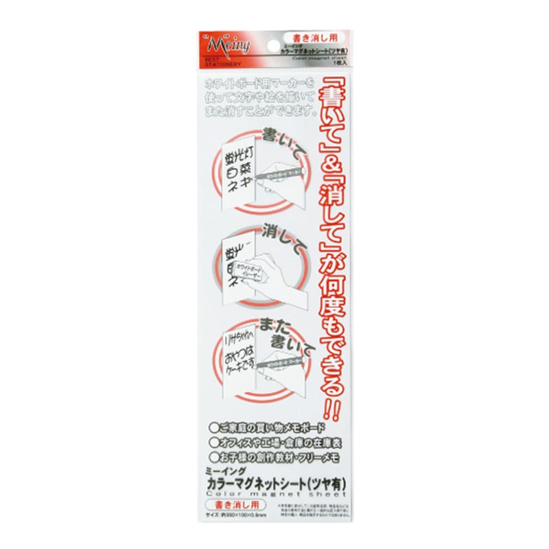 ミツヤ ミーイング カラーマグネットシート つやあり 白 ME-351-WH 1個（ご注文単位10個）【直送品】