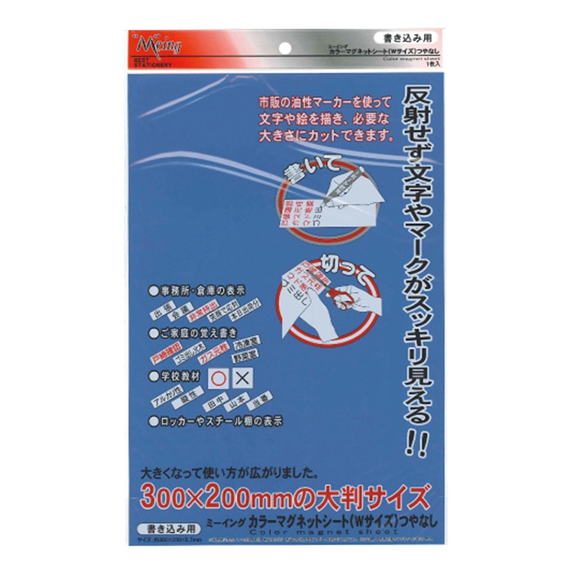 ミツヤ ミーイング カラーマグネットシート つやなし Wサイズ 青 ME-231-BU 1個（ご注文単位5個）【直送品】