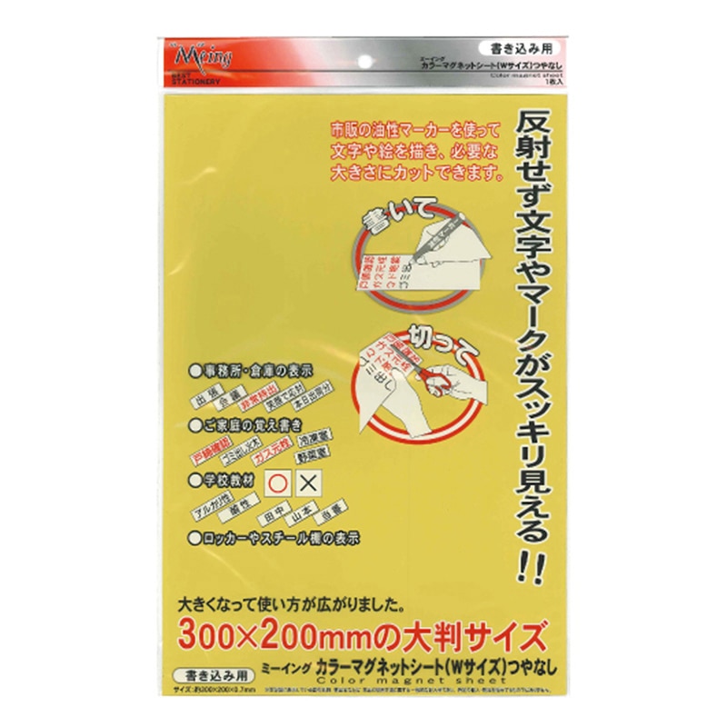 ミツヤ ミーイング カラーマグネットシート つやなし Wサイズ 黄 ME-231-YL 1個（ご注文単位5個）【直送品】
