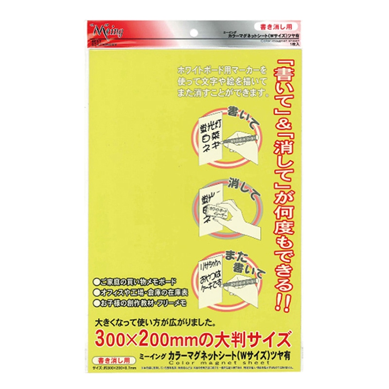 ミツヤ ミーイング カラーマグネットシート つやあり Wサイズ 黄 ME-235-YL 1個（ご注文単位5個）【直送品】