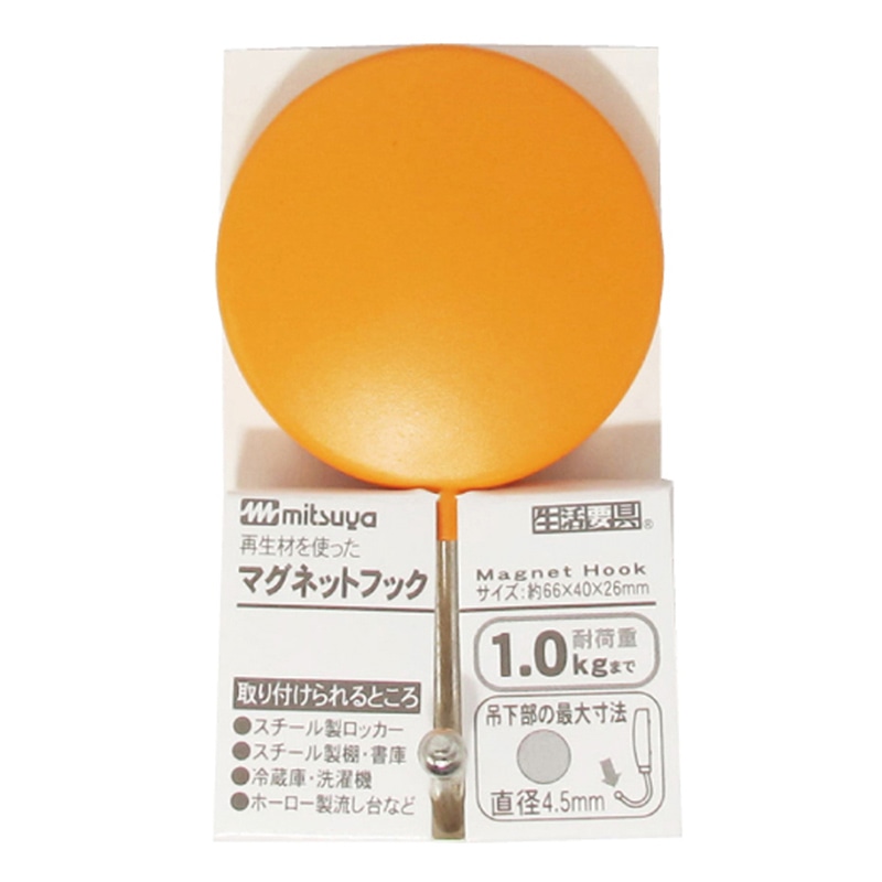 ミツヤ ミーイング マグネットフック 小 橙 ME-PMHSK-OR 1個（ご注文単位10個）【直送品】