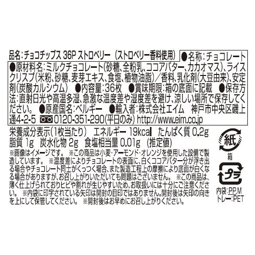 エイム ハムレット チョコチップス 36P ストロベリー 1個※軽(ご注文単位60個)【直送品】