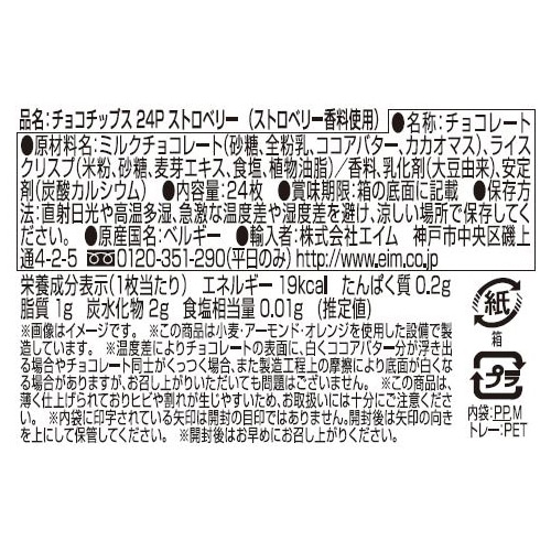 エイム ハムレット チョコチップス 24P ストロベリー 1個※軽(ご注文単位60個)【直送品】