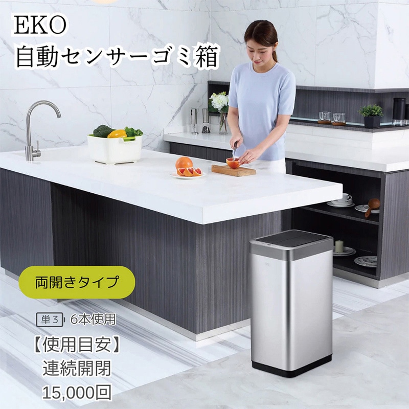 EKO JAPAN 自動開閉ゴミ箱 ファントムX センサービン 45L ホワイト EK9261P-45L-WH 1台(ご注文単位1台)【直送品】