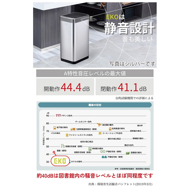 EKO JAPAN 自動開閉ゴミ箱 ファントムX センサービン 45L ホワイト EK9261P-45L-WH 1台(ご注文単位1台)【直送品】