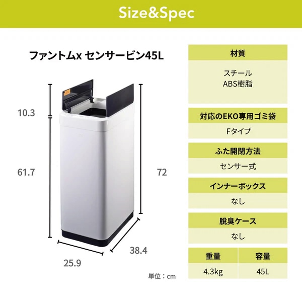 EKO JAPAN 自動開閉ゴミ箱 ファントムX センサービン 45L ホワイト EK9261P-45L-WH 1台(ご注文単位1台)【直送品】