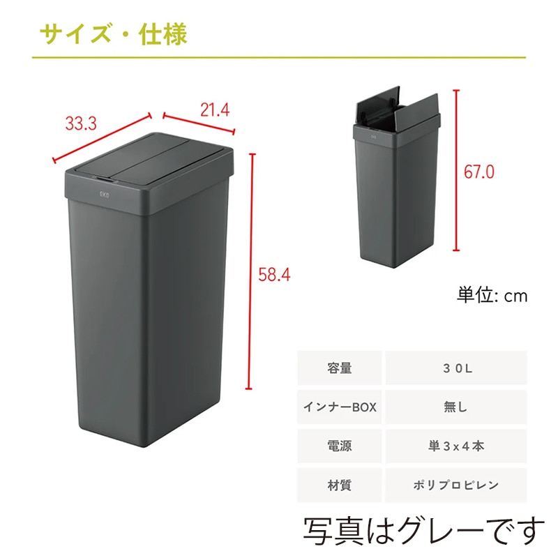 EKO JAPAN 自動開閉ゴミ箱 エックスウィング ライト センサービン 30L ブラック EK6277P-30L-BL 1台(ご注文単位1台)【直送品】