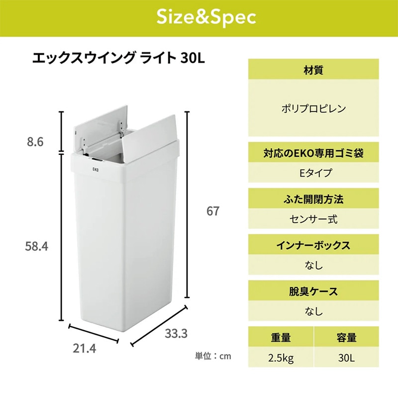 EKO JAPAN 自動開閉ゴミ箱 エックスウィング ライト センサービン 30L ブラック EK6277P-30L-BL 1台(ご注文単位1台)【直送品】