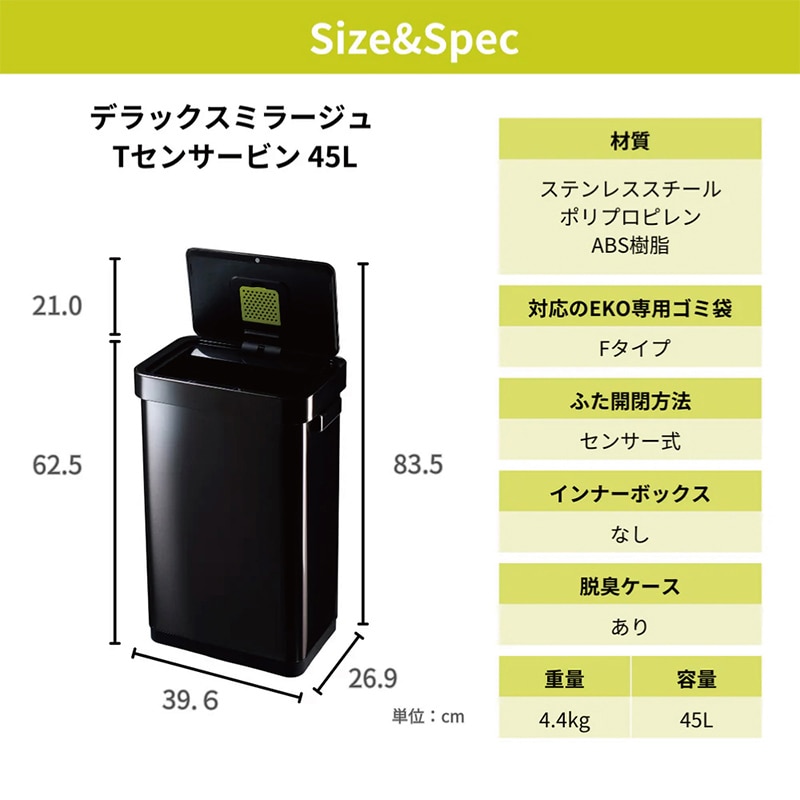 EKO JAPAN 自動開閉ゴミ箱 デラックスミラージュ Tセンサービン 45L ブラックスチール EK9378BS-45L 1台(ご注文単位1台)【直送品】