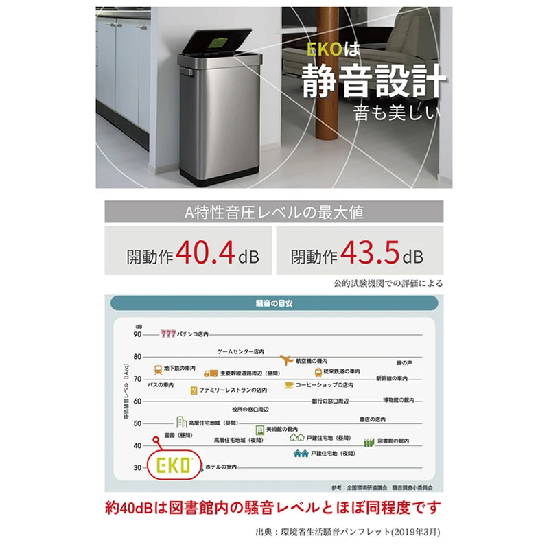 EKO JAPAN 自動開閉ゴミ箱 デラックスミラージュ Tセンサービン 45L シルバー EK9378MMT-45L 1台（ご注文単位1台）【直送品】