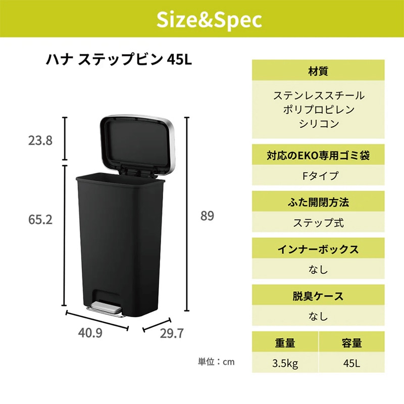 EKO JAPAN ペダル式ゴミ箱 ハナ ステップビン 45L ブラック EK6266-45L-BL 1台(ご注文単位1台)【直送品】