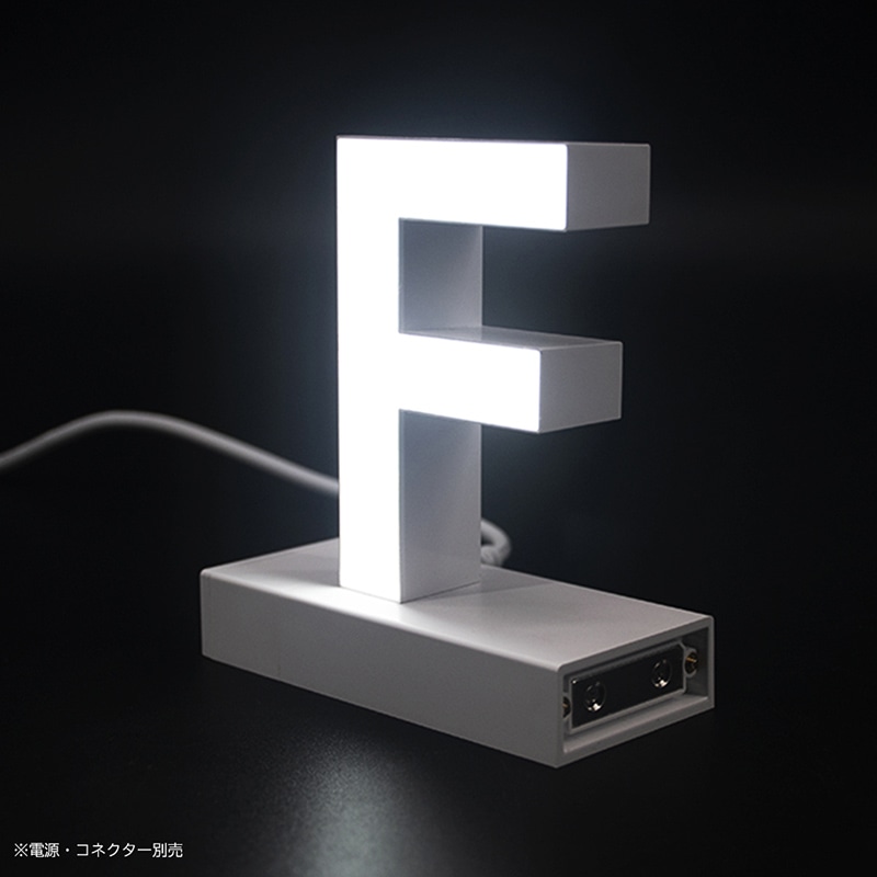 アクリサンデー LEDチャンネル文字 abcMIX マグネット式 H95mm 大文字 F 1個(ご注文単位1個)【直送品】