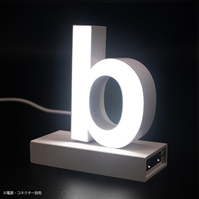 アクリサンデー LEDチャンネル文字 abcMIX マグネット式 H95mm 小文字 b 1個（ご注文単位1個）【直送品】